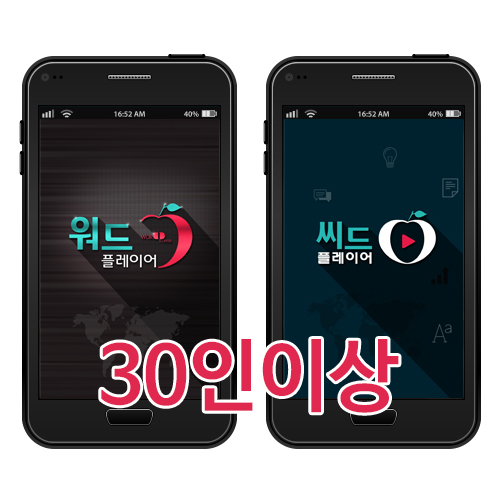 [앱] 워드+씨드플레이어
