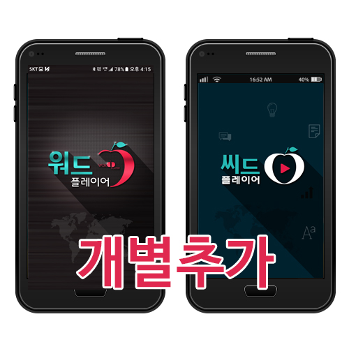 [앱] 워드+씨드플레이어
